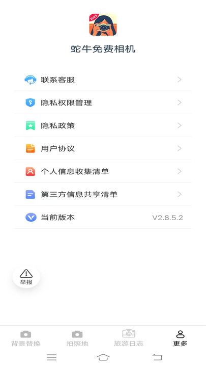 蛇牛免费相机官方版图3