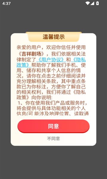 吉祥剧场app图3