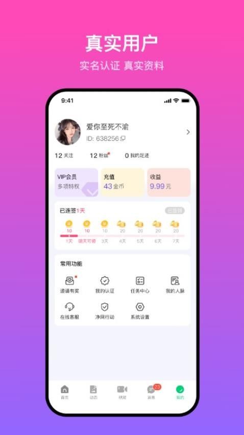 蕉遇附近陪聊app官方下载图片1