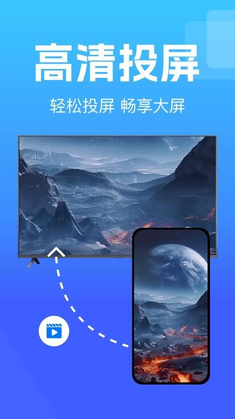 手机投屏电视通app图2