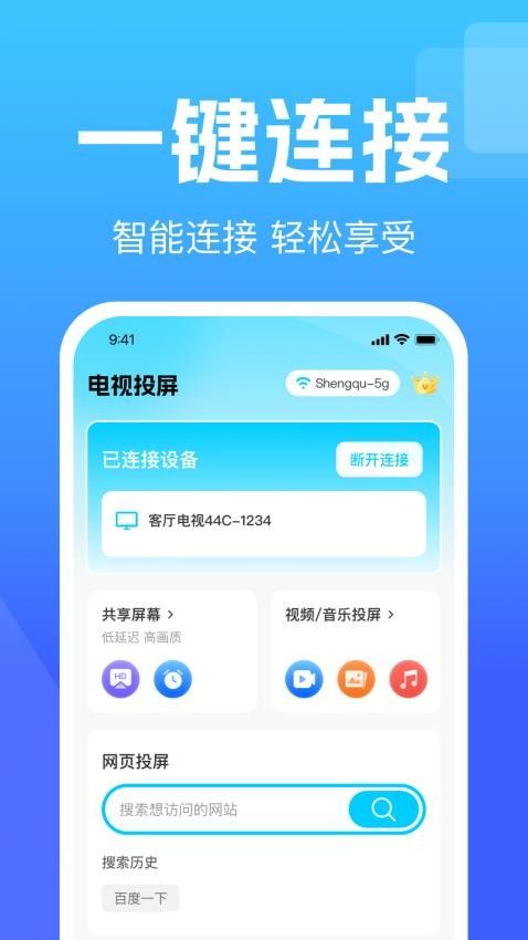 手机投屏电视通app图3