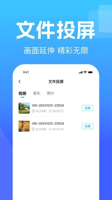 手机投屏电视通app图1