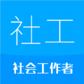 社会工作者华云题库