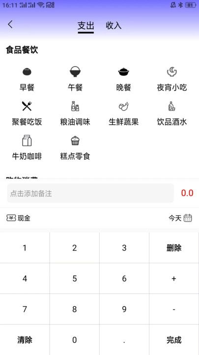记账羊软件图2