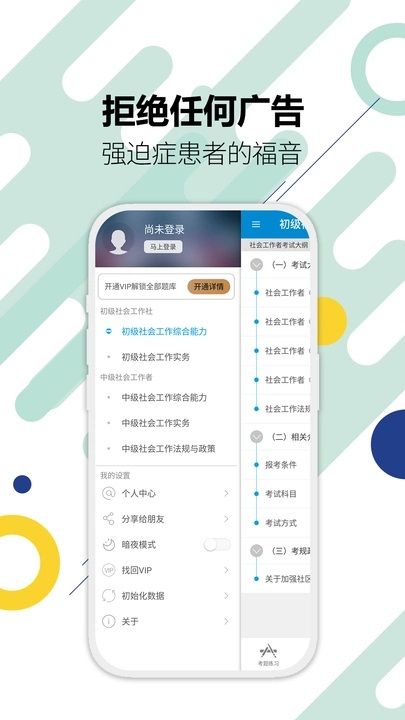 社会工作者华云题库app图2