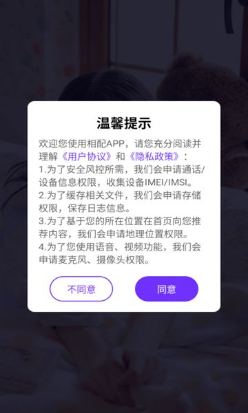 相配app图3