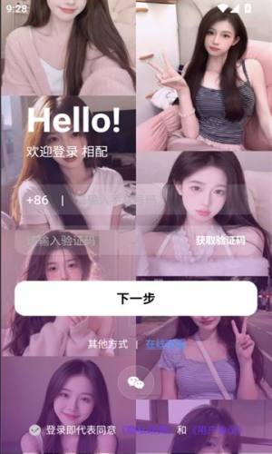 相配交友软件最新版下载图片1