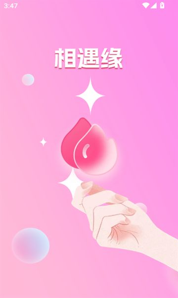 相遇缘app图3