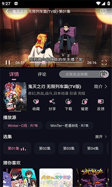 WinTer动漫app图1