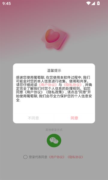 葡萄聊app图3