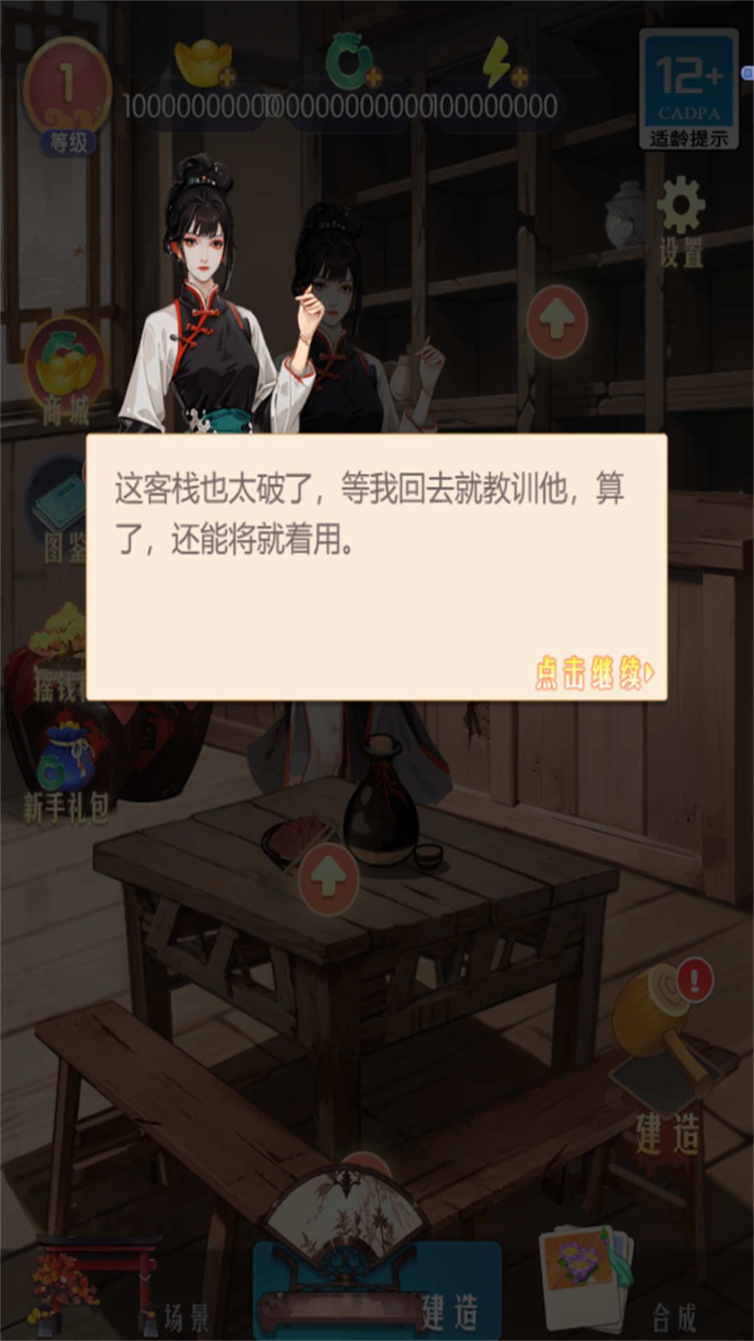 经营你最牛最新版图2