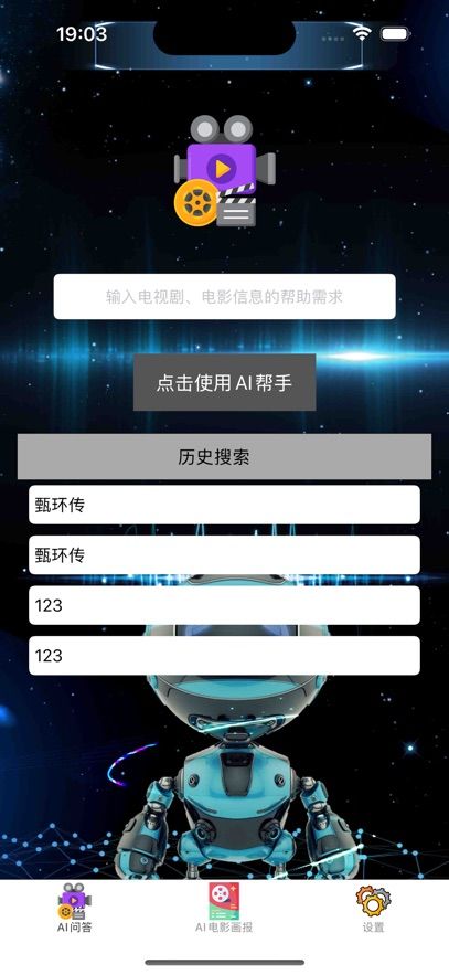 AI剧影小帮手app图1