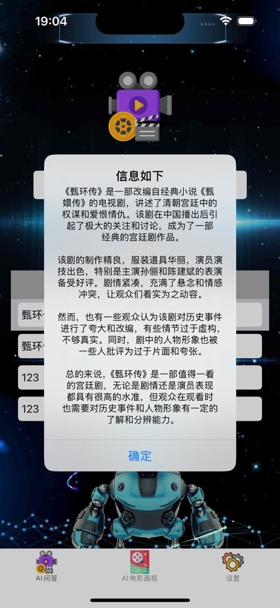 AI剧影小帮手app图3