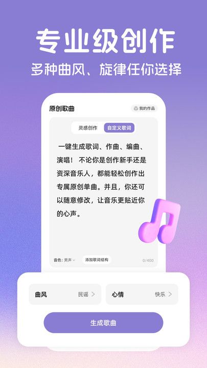 AI音乐创作软件图3