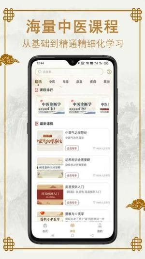 易学中医软件手机版下载图片1