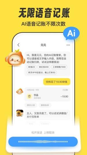 元元记账app下载安卓版图片1