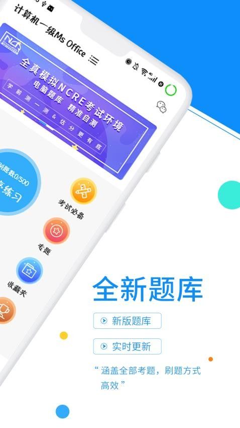 计算机一级考试题库app图2