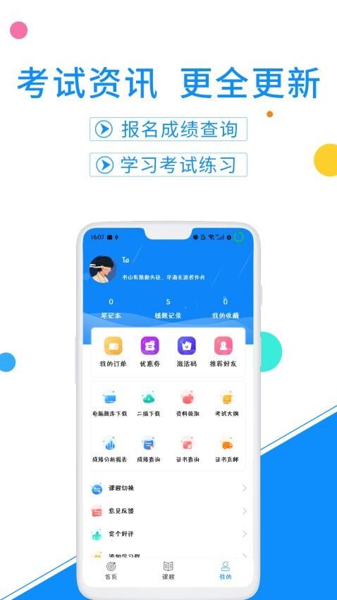 计算机一级考试题库app图1