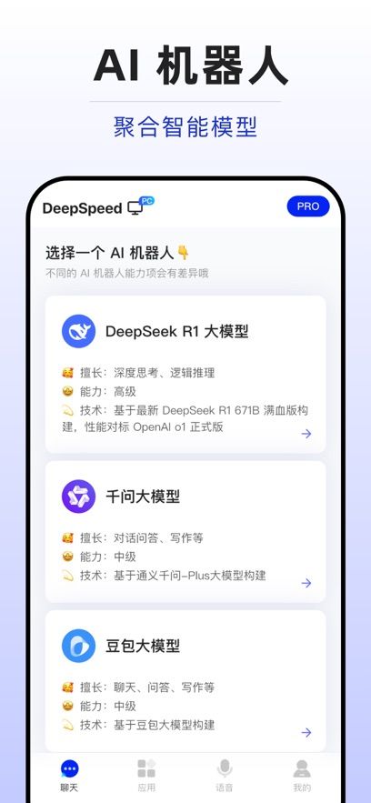 DeepSpeed AI人工智能助理中文版官方下载安装图片2