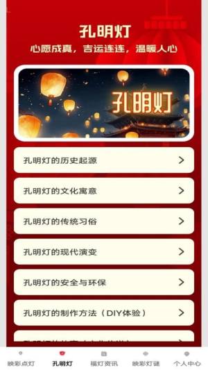 福灯映彩软件安卓版下载图片1