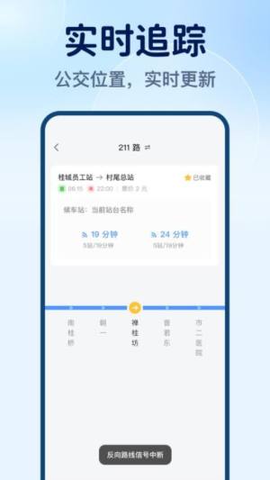 实时公交速享下载手机版app图片1