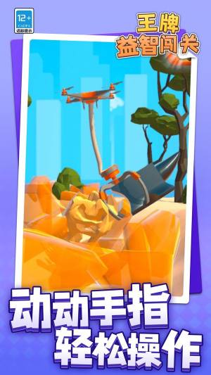 王牌益智闯关游戏安卓版图片1