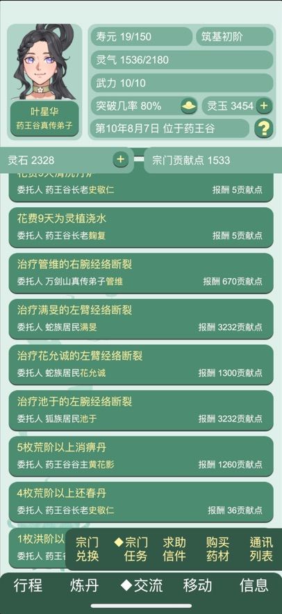 药王谷女修修炼手札游戏免广告下载最新版图片1