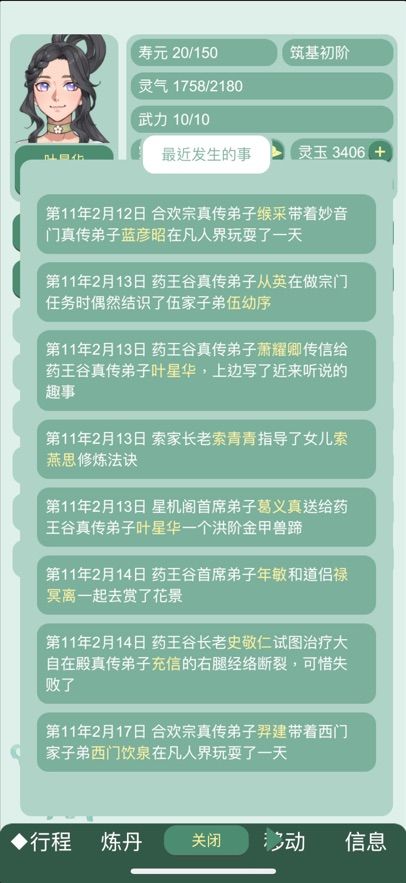 药王谷女修修炼手札游戏免广告下载最新版图片4