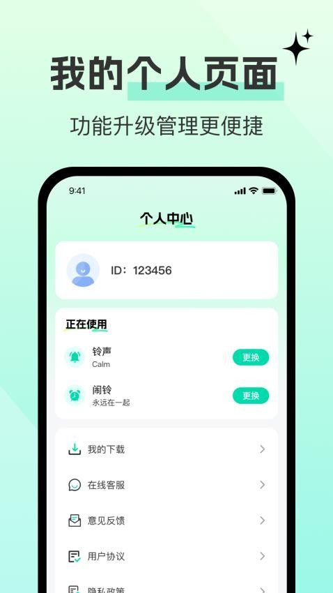 铃声大全多多app图1