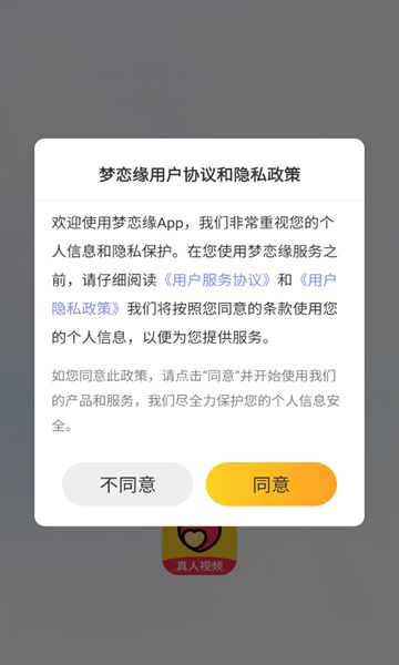 梦恋缘app图2