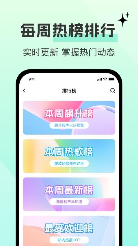 铃声大全多多app图3