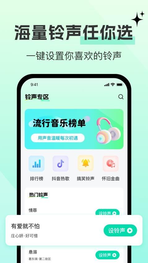 铃声大全多多app图2