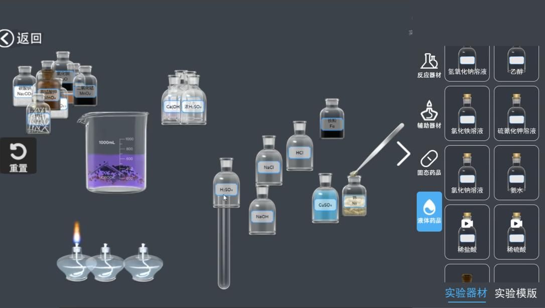 化学实验室模拟安卓版图2