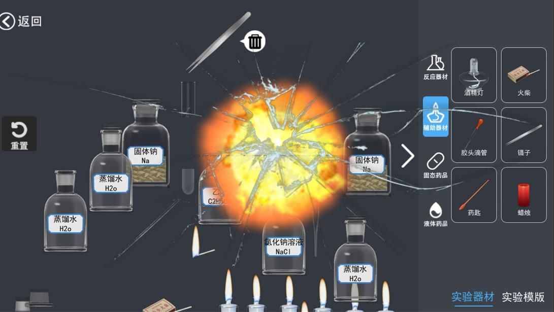 化学实验室模拟安卓版图1
