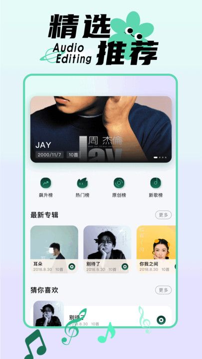 歌曲大全免费听app图1