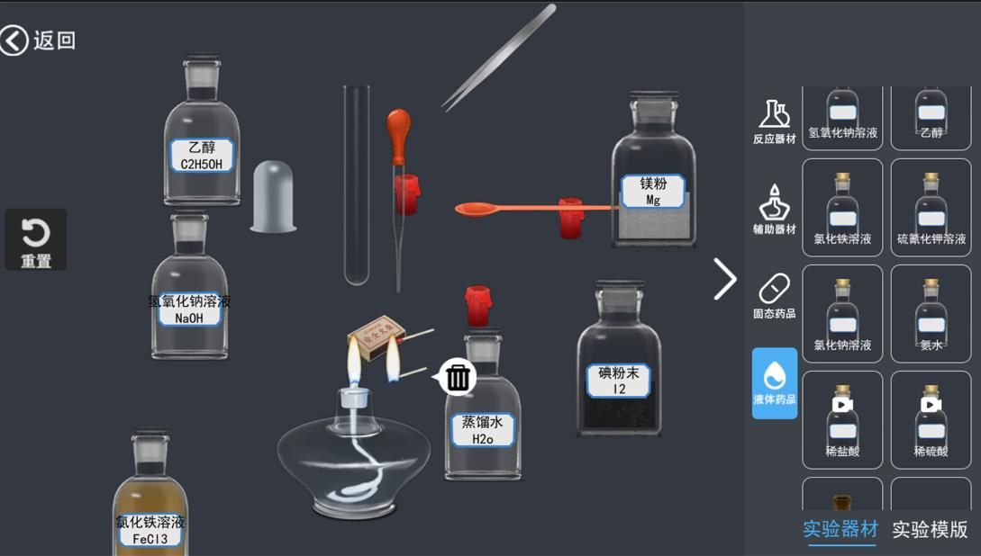 化学实验室模拟游戏最新版图片2