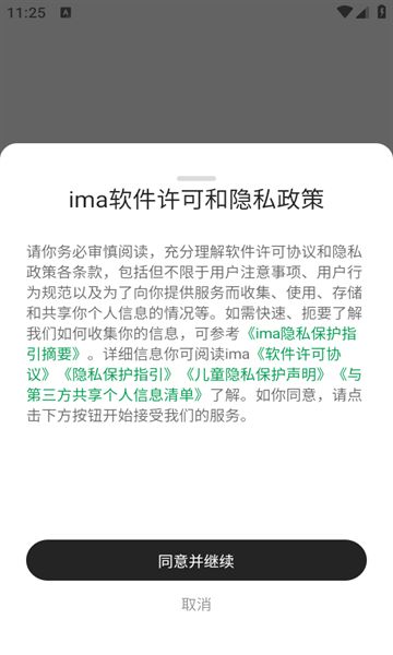 ima.copilot官方手机版图1