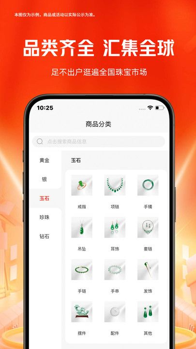 玖臻珠宝软件图1