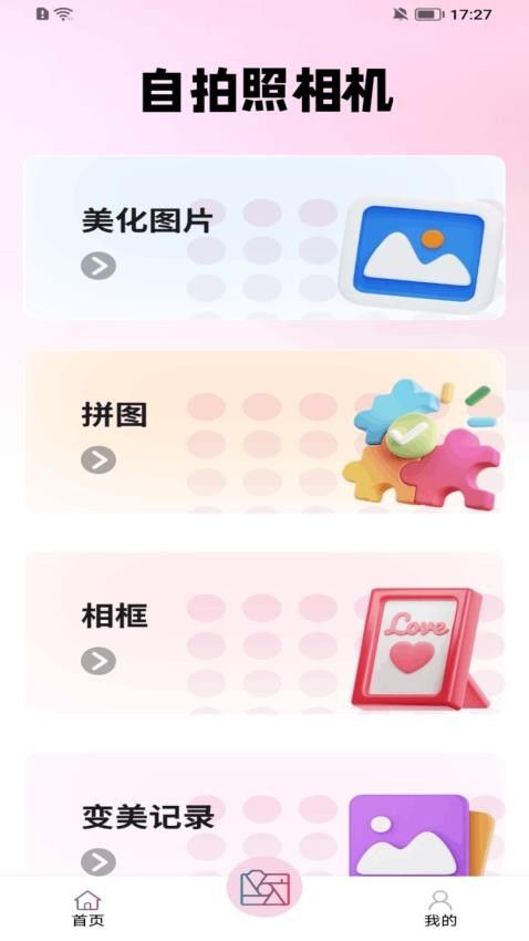 星辰相机免费版图3