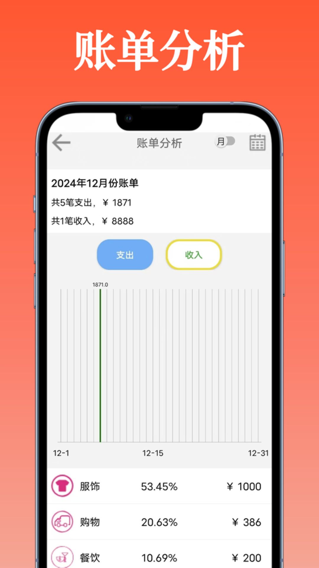 万能记账本app图3