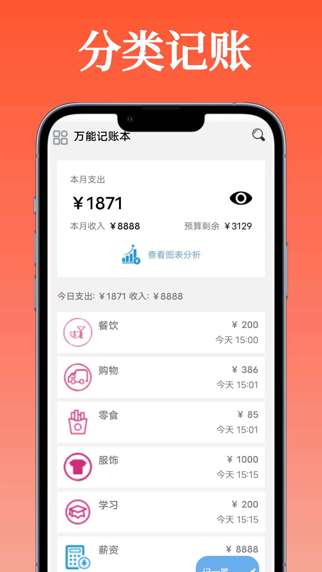 万能记账本app图1