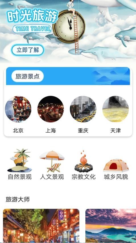 解压时光之旅app图3