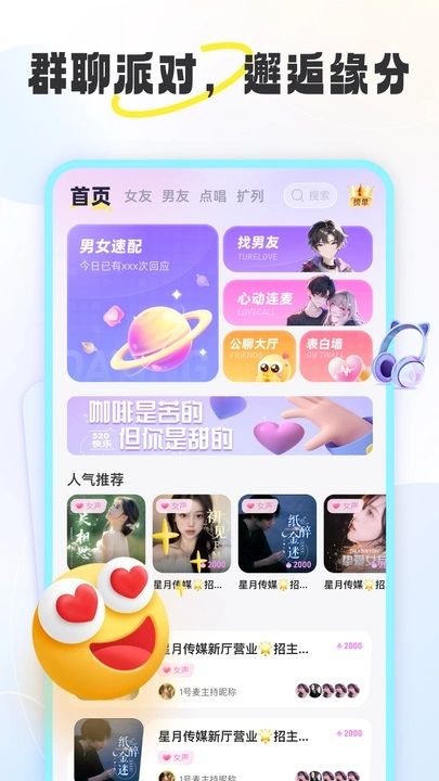 漫语星球app图3