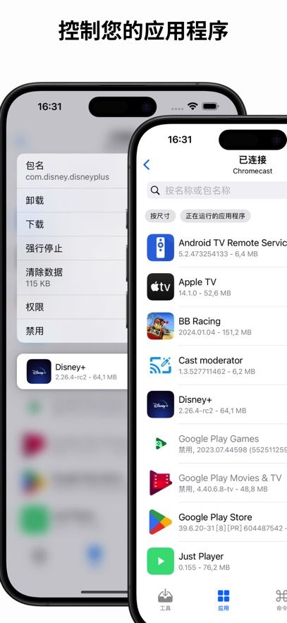 ATVTools ipa文件下载图1