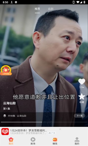 畅享刷app图3