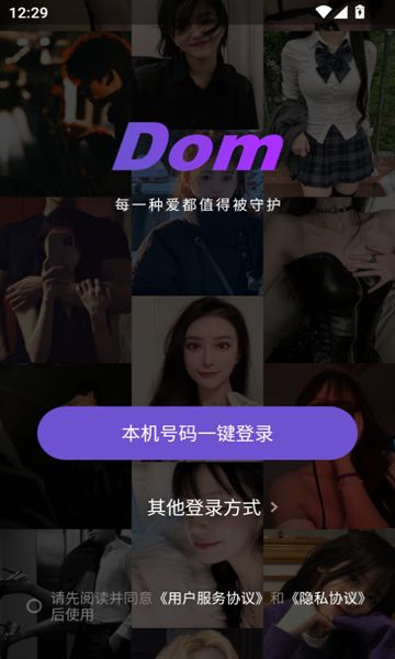 DOM手机版app图2