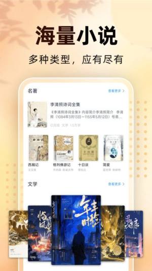 免费看小说app图1