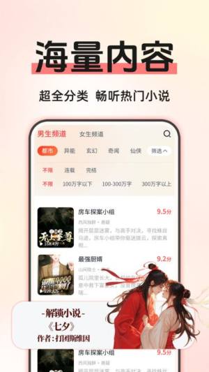 免费听小说app图2