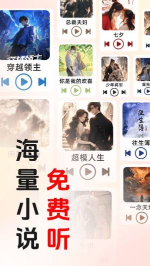 免费听小说app图3