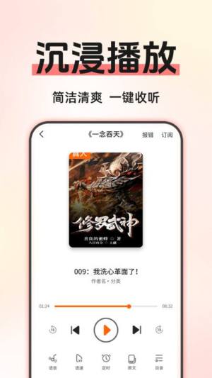 免费听小说app图1